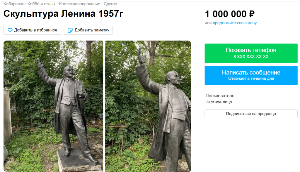 Ленин продажа.png