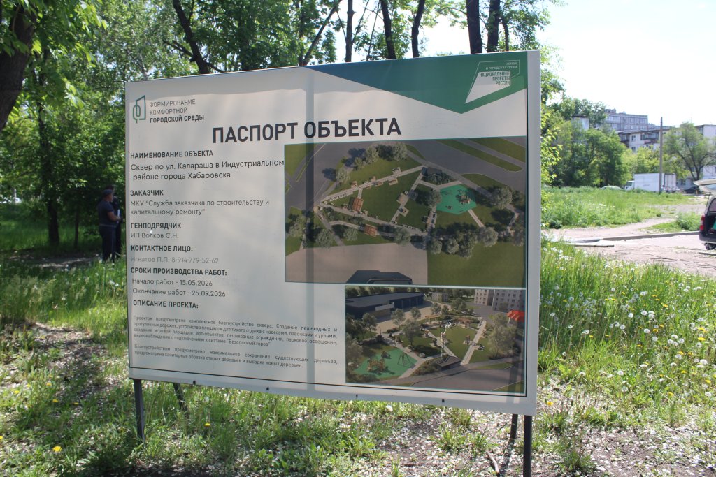 сквер1.JPG
