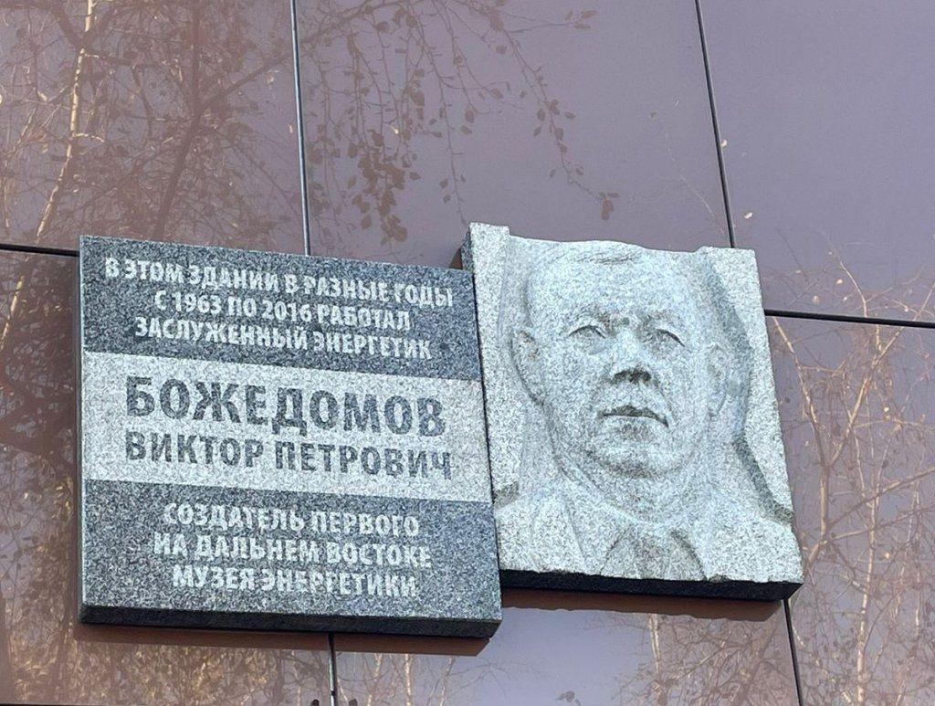 Памятная доска.jpg