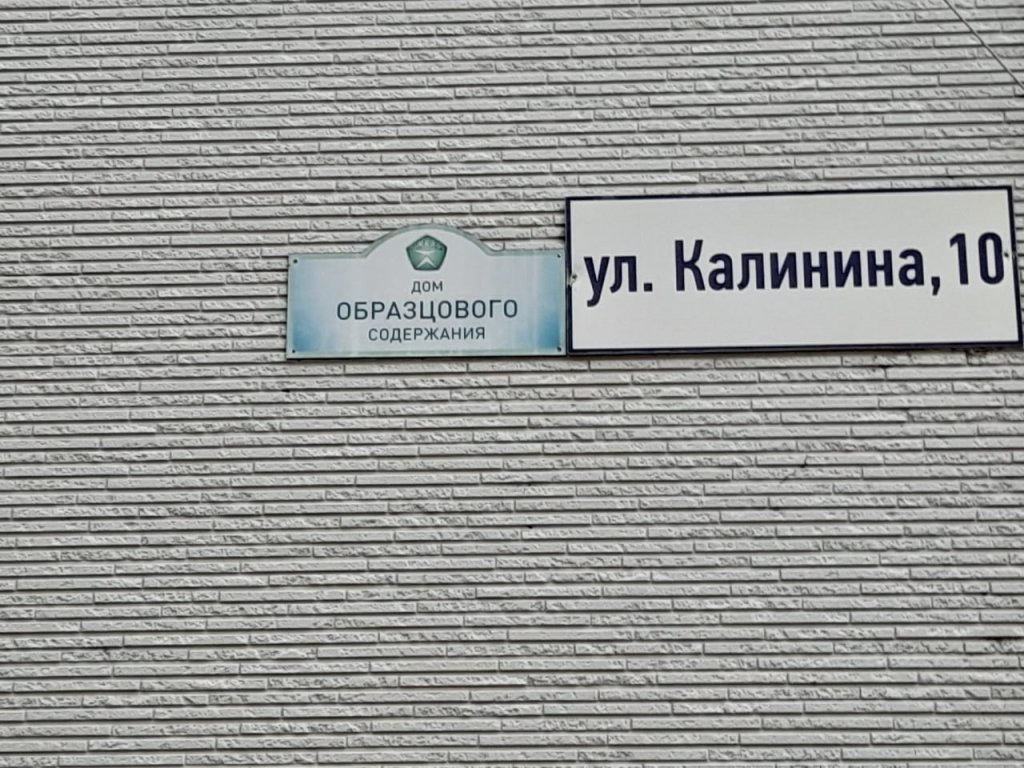 Калинина 10.jpg Калинина 10.jpg