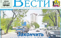 Анонс газеты «Хабаро­вские вести» на 24 июня