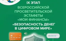 Хабаровчан приглашают проверить свою финансовую грамотность
