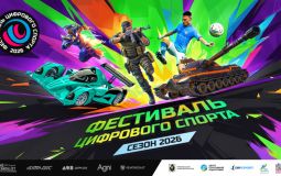 Хабаровск примет Всероссийский фестиваль цифрового спорта