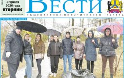 Анонс газеты «Хабаро­вские вести» на 28 апреля
