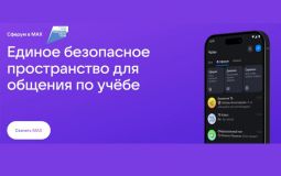 Сервис подготовки к экзаменам стал доступен  в национальном мессенджере МАХ