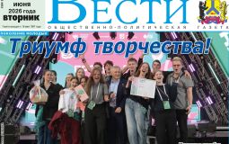 Анонс газеты «Хабаро­вские вести» на 16 июня