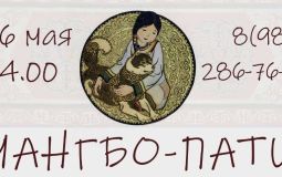 Музыкально-этнографический проект «Мангбо-пати» представят хабаровчанам