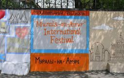 Фестиваль «Муралы-на-Амуре» соберет в Хабаровске 13 команд