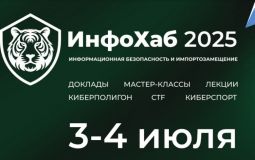 Эксперты по информационной безопасности соберутся в Хабаровске