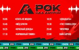 В Хабаровске пройдет музыкальный фестиваль «Рок над Амуром»