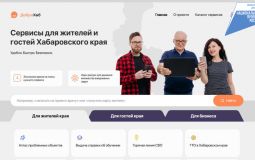 В Хабаровском крае на портале «ДоброХаб» введен виртуальный ассистент 