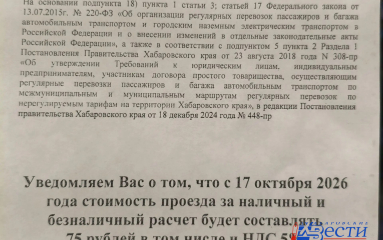 Два хабаровских перевозчика поднимают стоимость проезда в автобусах