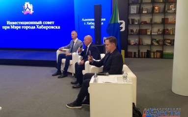 В Хабаровске прошло очередное заседание городского инвестиционного совета