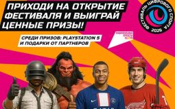 Всероссийский фестиваль цифрового спорта стартует в субботу в Хабаровске