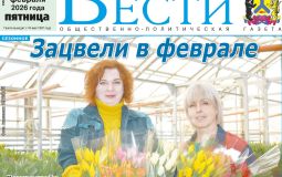 Анонс газеты «Хабаро­вские вести» на 13 февраля