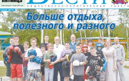 Анонс газеты «Хабаро­вские вести» на 19 июня