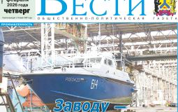 Анонс газеты «Хабаро­вские вести» на 5 февраля