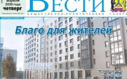 Анонс газеты «Хабаро­вские вести» на 2 апреля