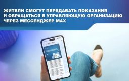 В домовых чатах доступен чат-бот «Госуслуги Дом» с функциями ЖКХ