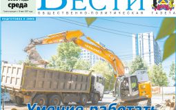 Анонс газеты «Хабаро­вские вести» на 19 августа