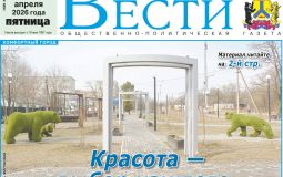 Анонс газеты «Хабаро­вские вести» на 24 апреля