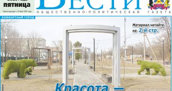 Анонс газеты «Хабаро­вские вести» на 24 апреля