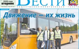 Анонс газеты «Хабаро­вские вести» на 26 мая
