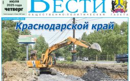 Анонс газеты «Хабаровские вести» на 3 июля