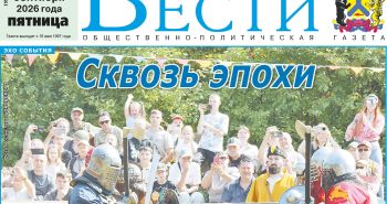 Анонс газеты «Хабаро­вские вести» на 11 сентября