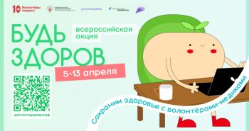 Всероссийская акция «Будь здоров!» проходит в Хабаровском крае