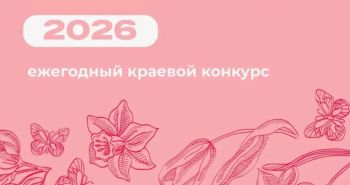 Продолжается прием документов на муниципальный этап конкурса «Женщина года»