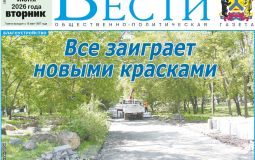 Анонс газеты «Хабаро­вские вести» на 9 июня