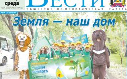 Анонс газеты «Хабаро­вские вести» на 10 июня