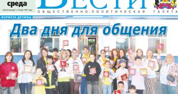 Анонс газеты «Хабаро­вские вести» на 9 сентября