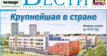 Анонс газеты «Хабаро­вские вести» на 16 апреля