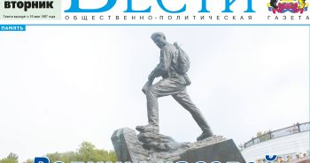 Анонс газеты «Хабаро­вские вести» на 8 сентября