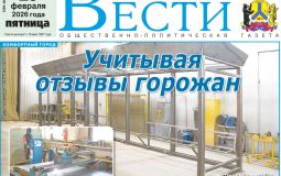 Анонс газеты «Хабаро­вские вести» на 20 февраля